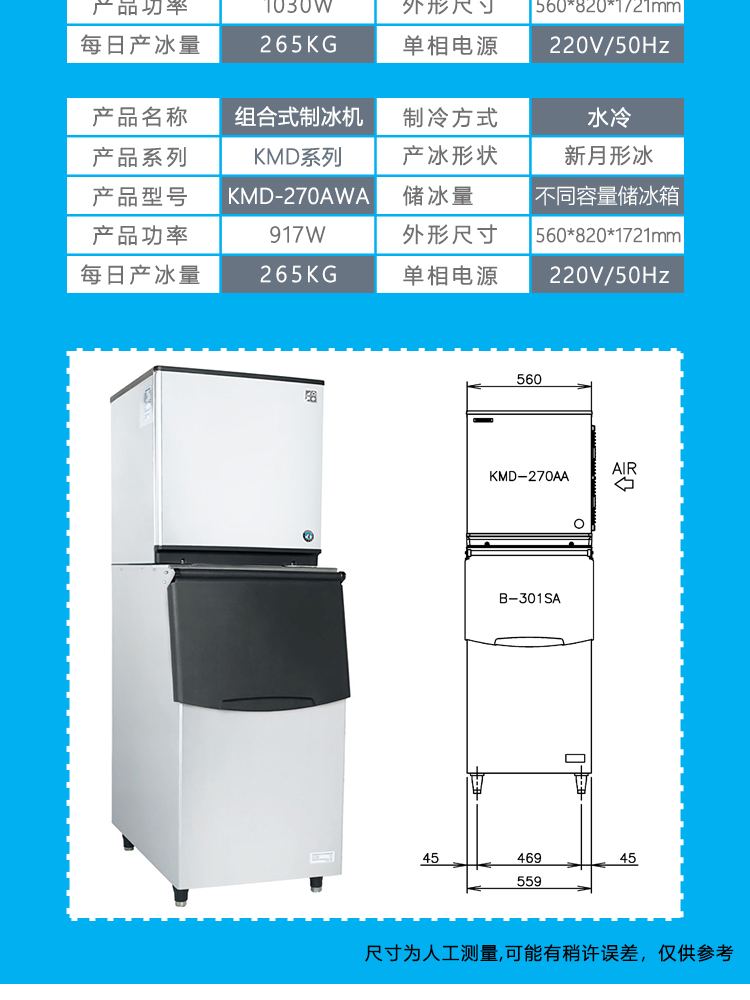 星崎制冰機kmd